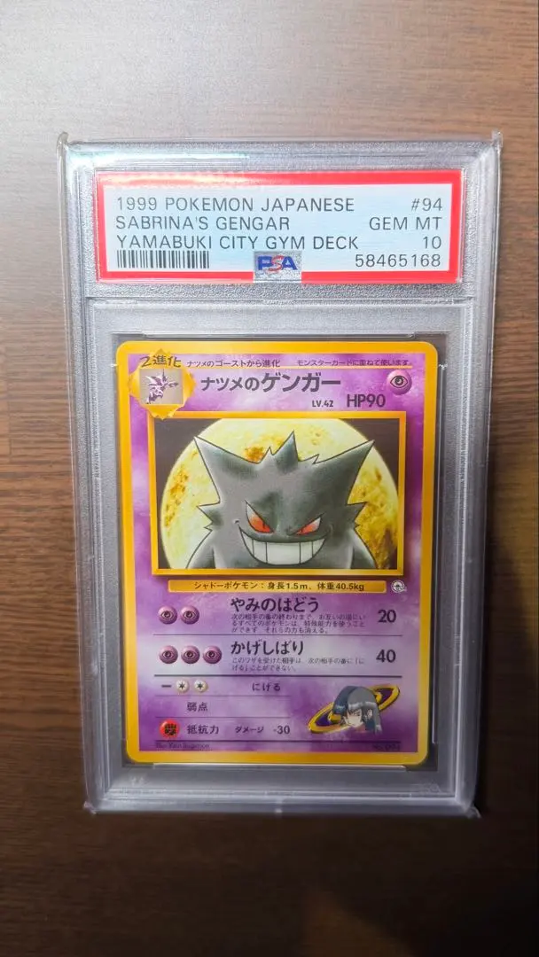 2026年最新】ゲンガー 旧裏 psa8の人気アイテム - メルカリ