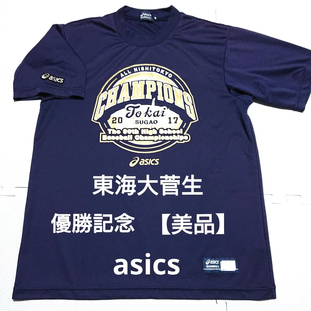 2026年最新】東海大菅生の人気アイテム - メルカリ