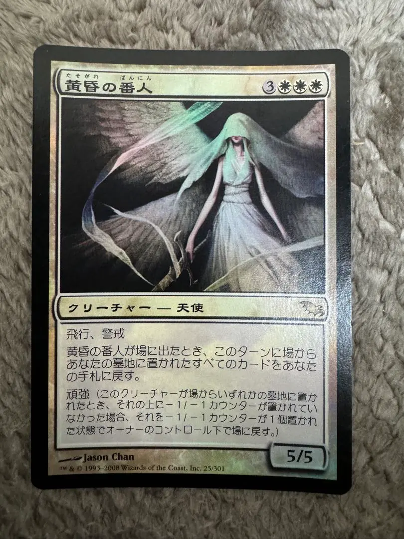 PSA9 MINT】mtg 黄昏の番人日本語foil初版