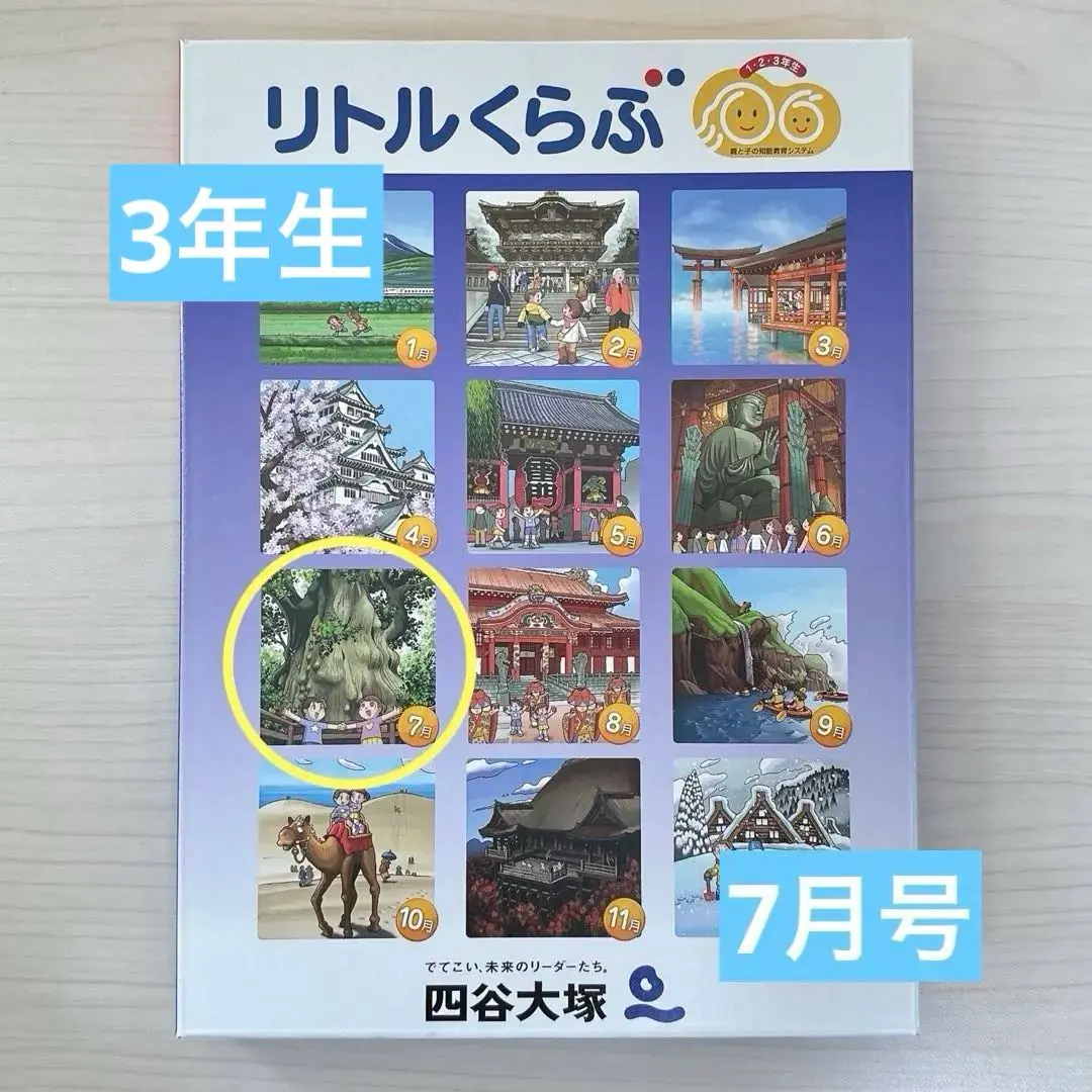 2026年最新】リトルくらぶ 3年生の人気アイテム - メルカリ