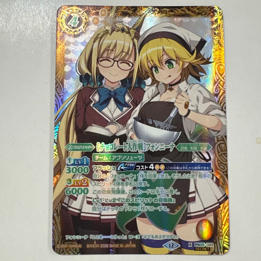 2026年最新】バトスピ フォンニーナ シークレットの人気アイテム