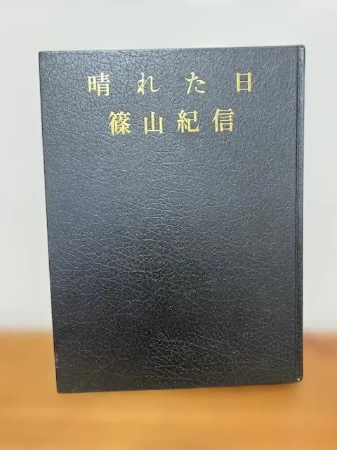 2026年最新】晴れた日 篠山紀信の人気アイテム - メルカリ