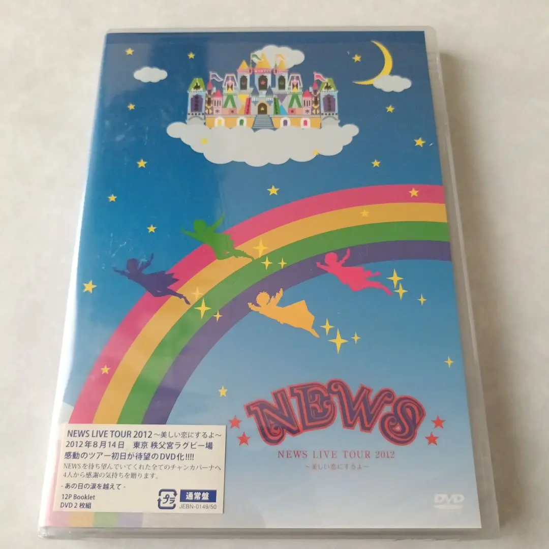 2026年最新】news DVD 美しい恋にするよ 初回の人気アイテム - メルカリ