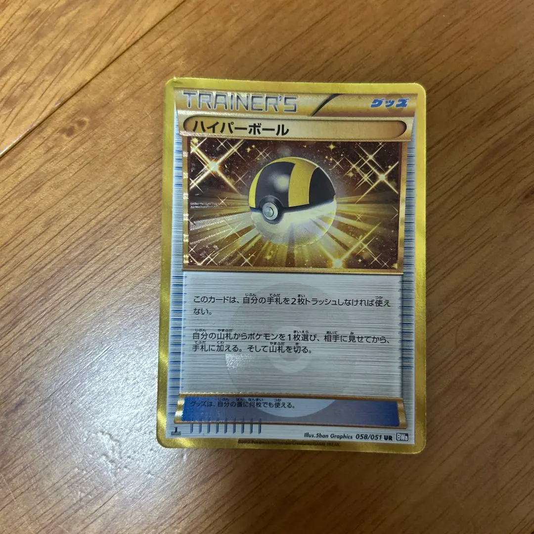 2026年最新】BW8 UR ハイパーボールの人気アイテム - メルカリ