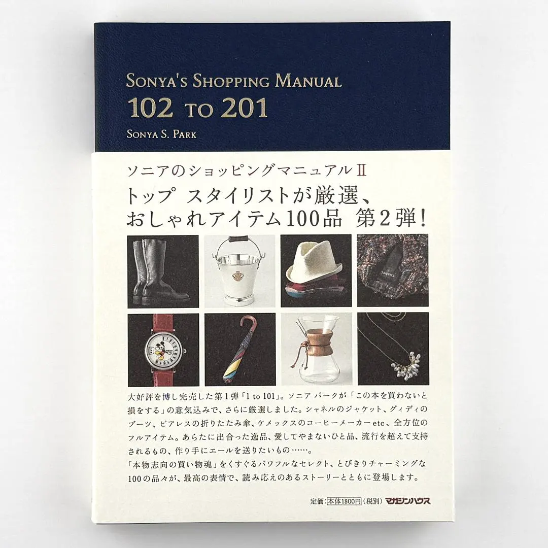 2026年最新】ソニアのショッピングマニュアル 3の人気アイテム - メルカリ