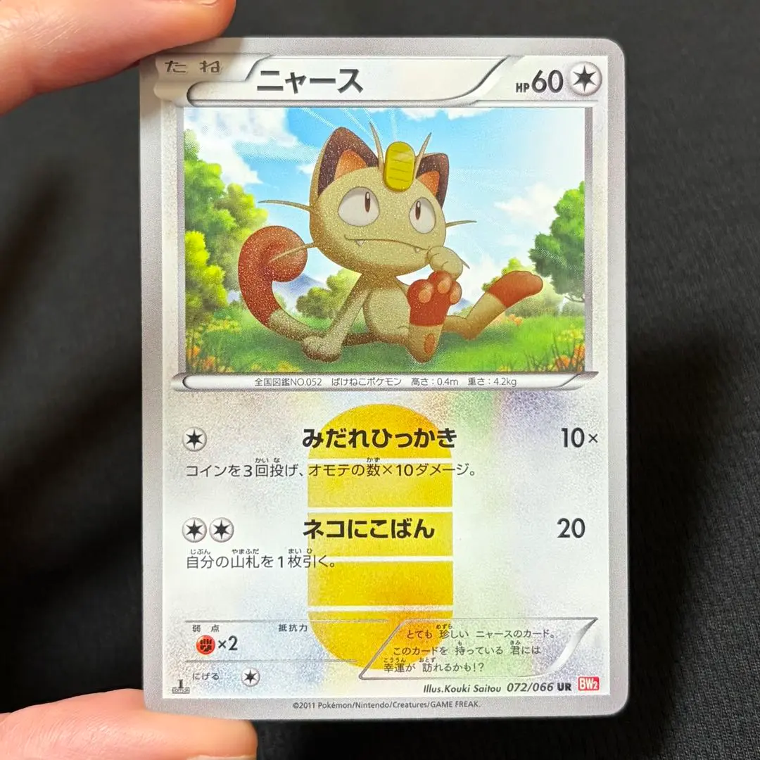 2026年最新】ニャース ur bw2 レッドコレクション 072/066の人気