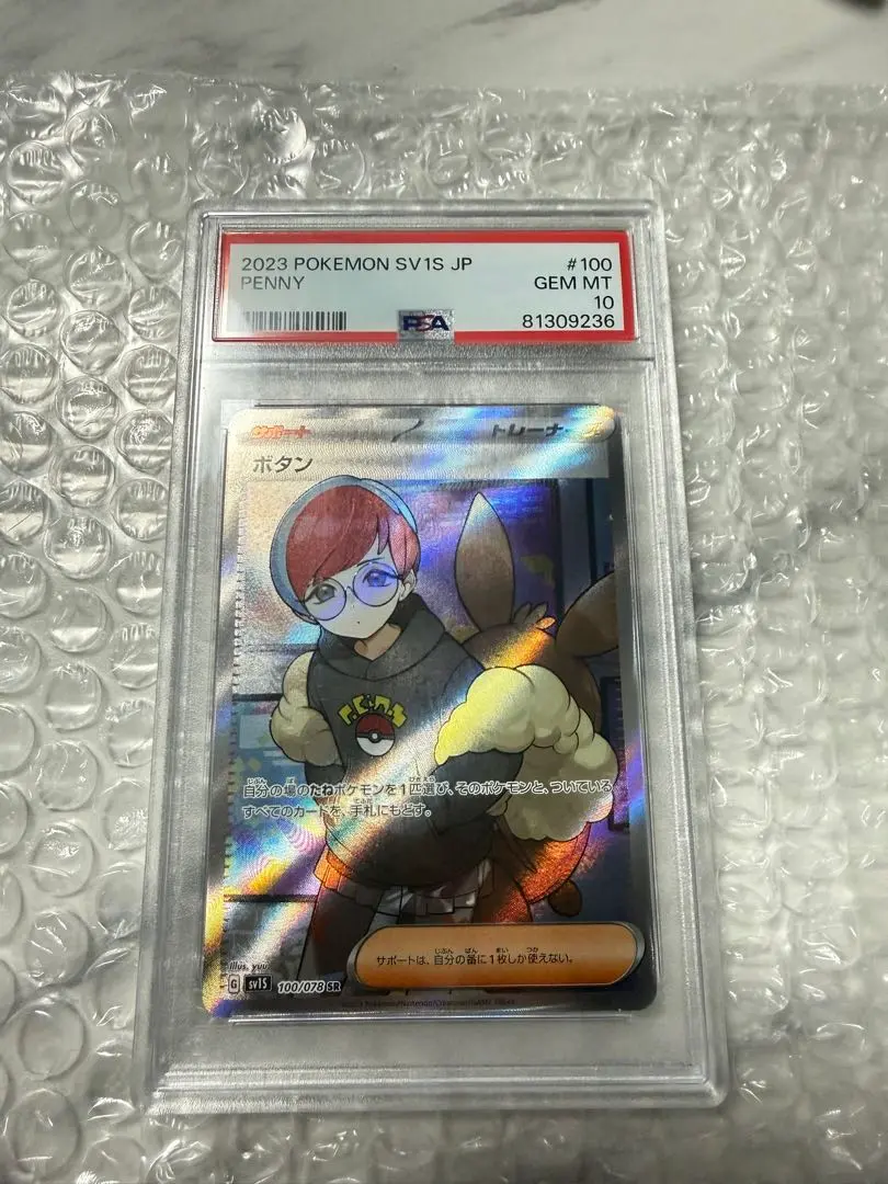 2026年最新】ボタンsr psa10の人気アイテム - メルカリ