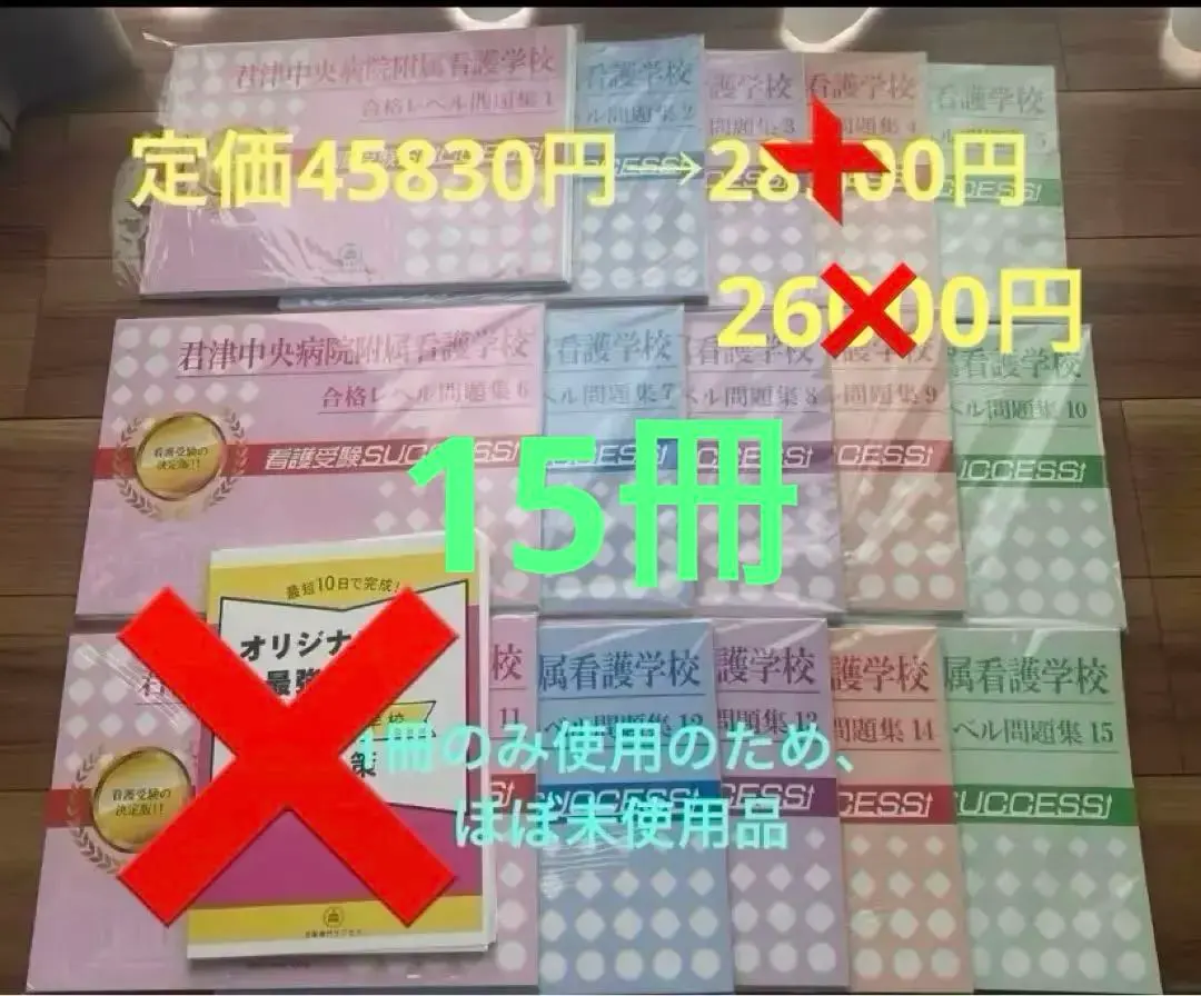 2026年最新】君津中央病院附属看護学校の人気アイテム - メルカリ