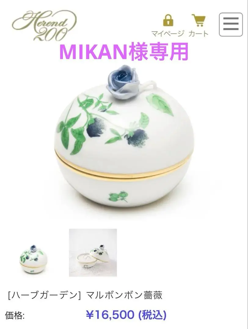 2026年最新】ヘレンド ハーブガーデンの人気アイテム - メルカリ