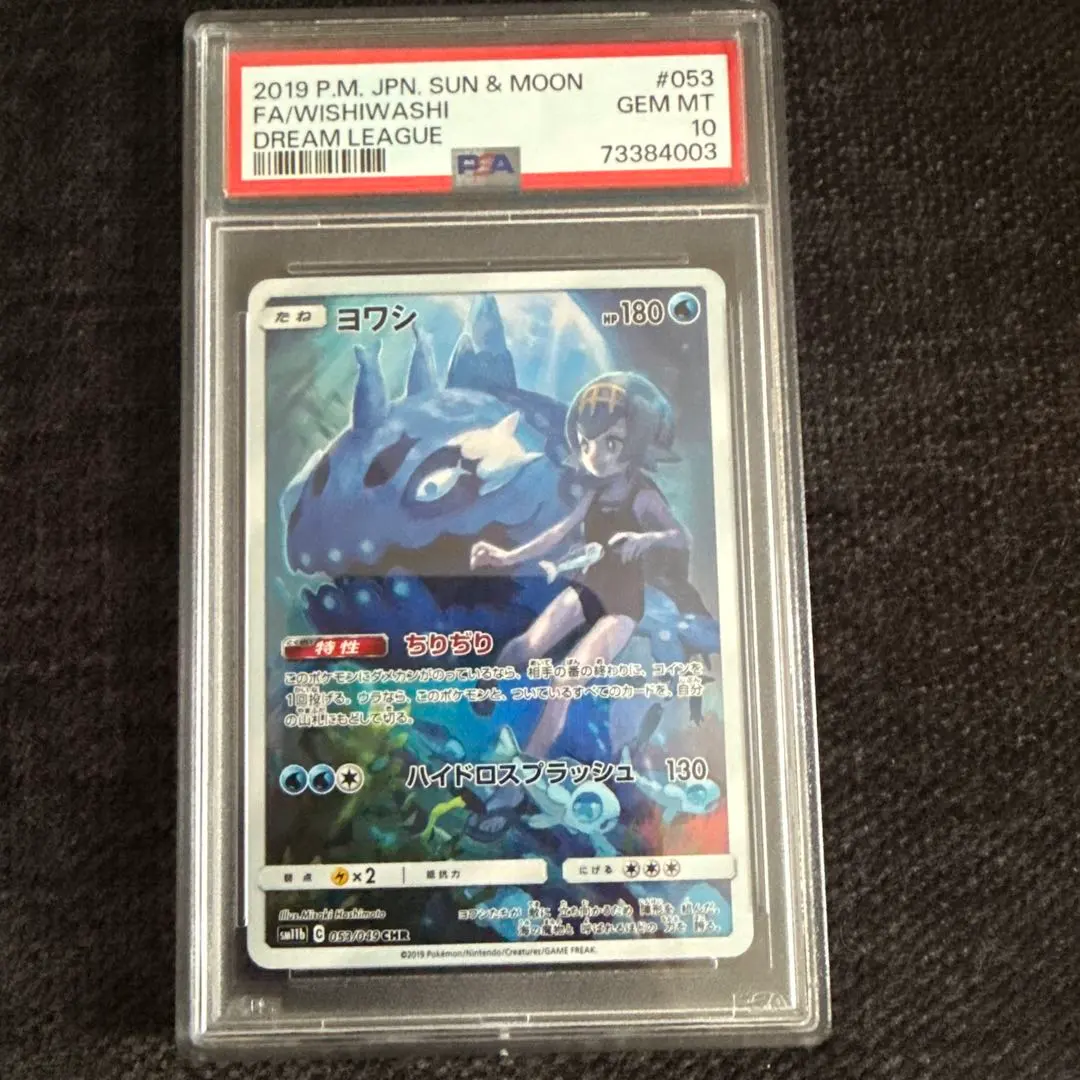 2026年最新】ヨワシ chr psa10の人気アイテム - メルカリ