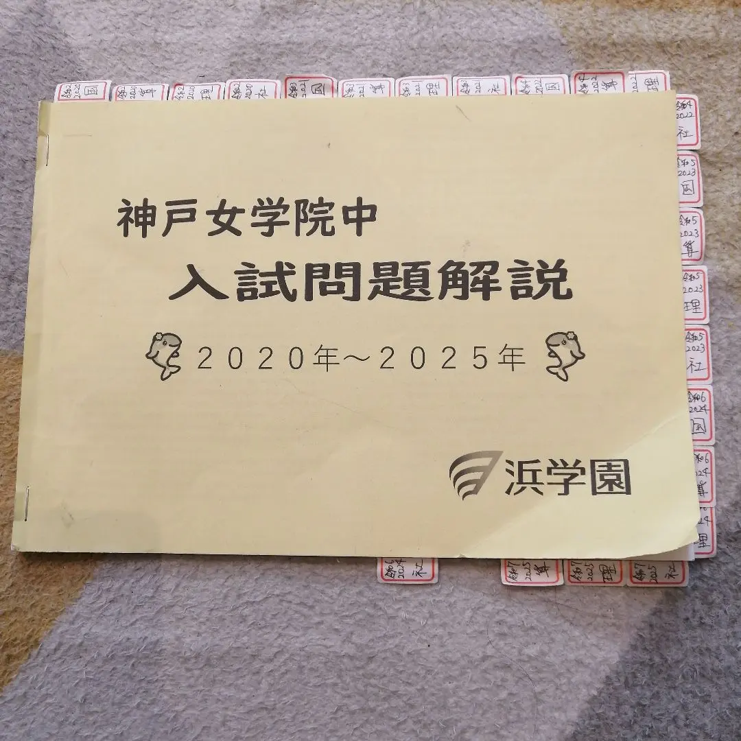 2026年最新】神戸女学院浜学園の人気アイテム - メルカリ