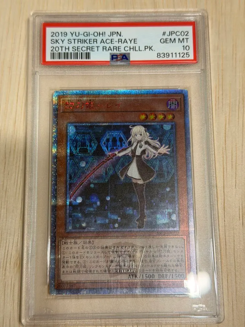 2026年最新】閃刀姫レイ 20th psa10の人気アイテム - メルカリ