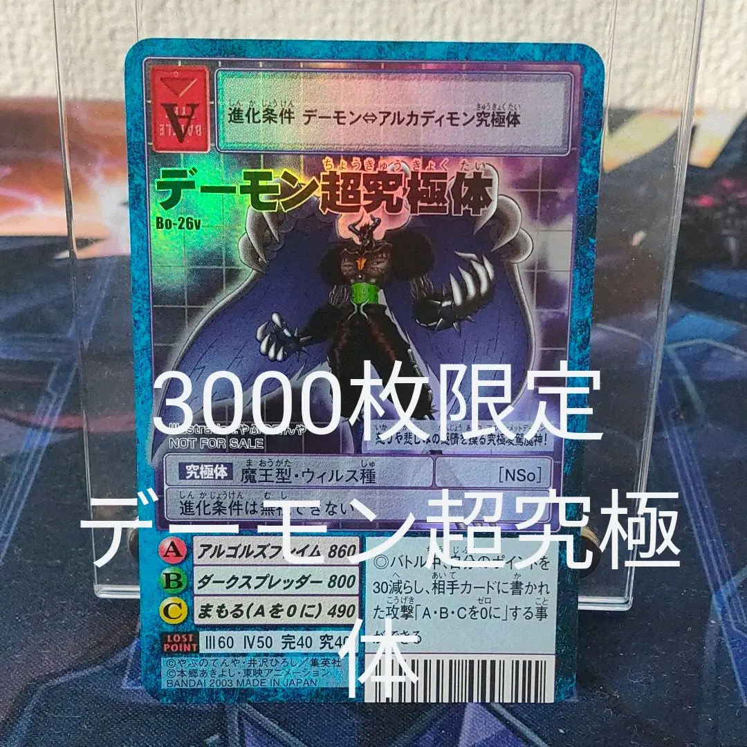 2026年最新】デーモン超究極体の人気アイテム - メルカリ