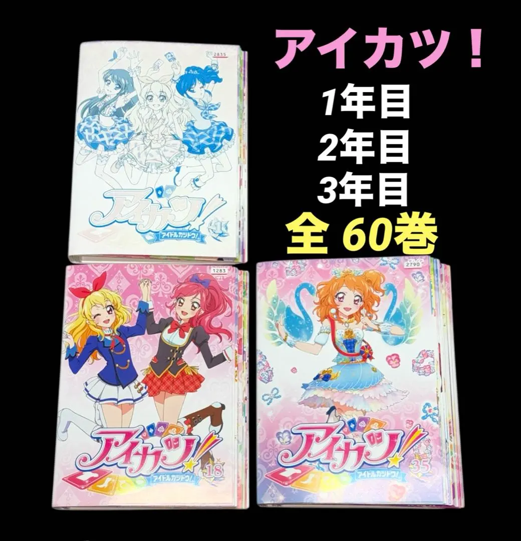2026年最新】アイカツ dvd 全巻の人気アイテム - メルカリ