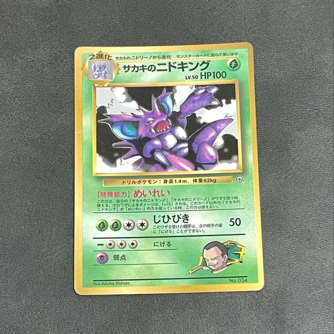 2026年最新】ニドキング 初版の人気アイテム - メルカリ