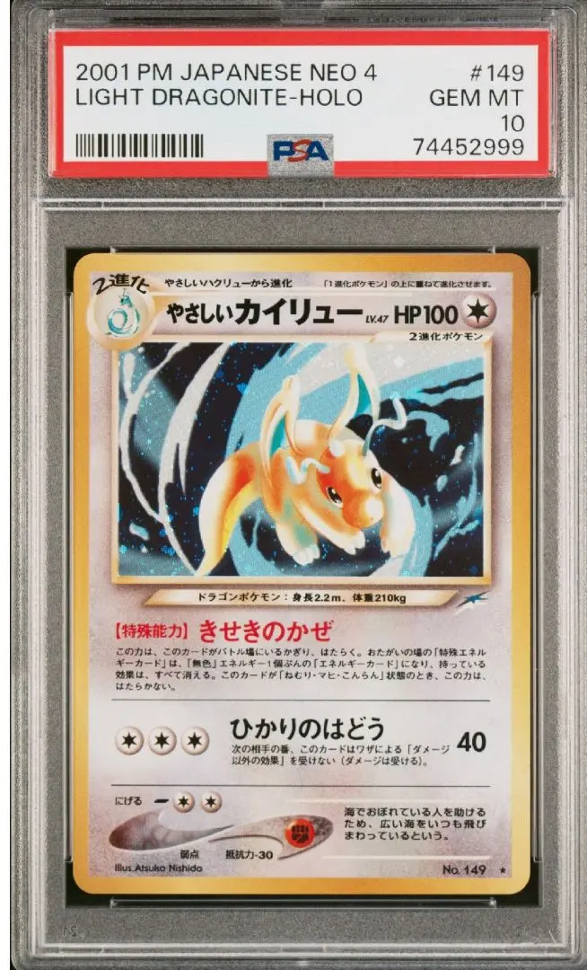 2026年最新】旧裏 カイリュー psa10の人気アイテム - メルカリ