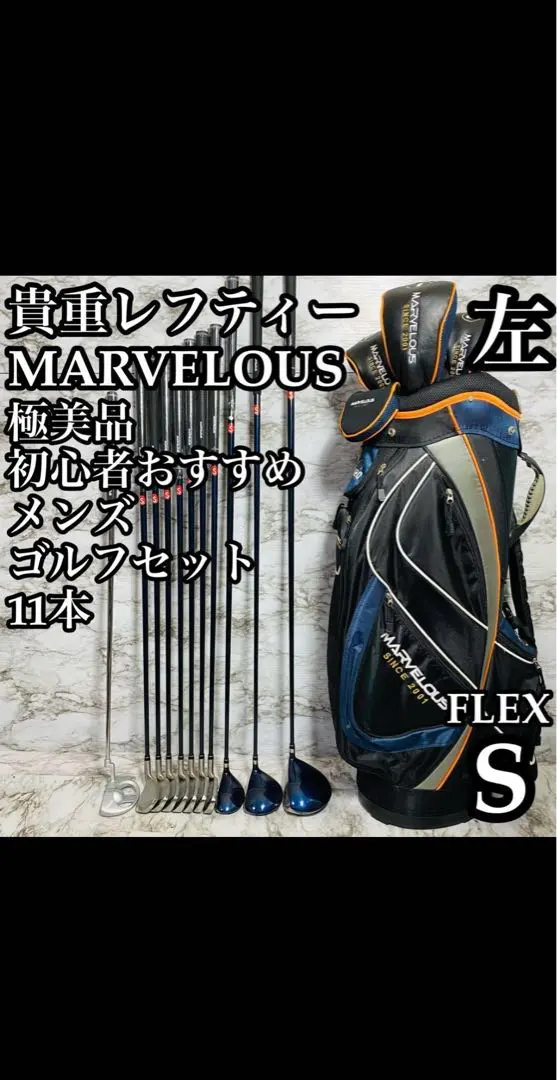 2026年最新】MARVELOUS ゴルフセットの人気アイテム - メルカリ