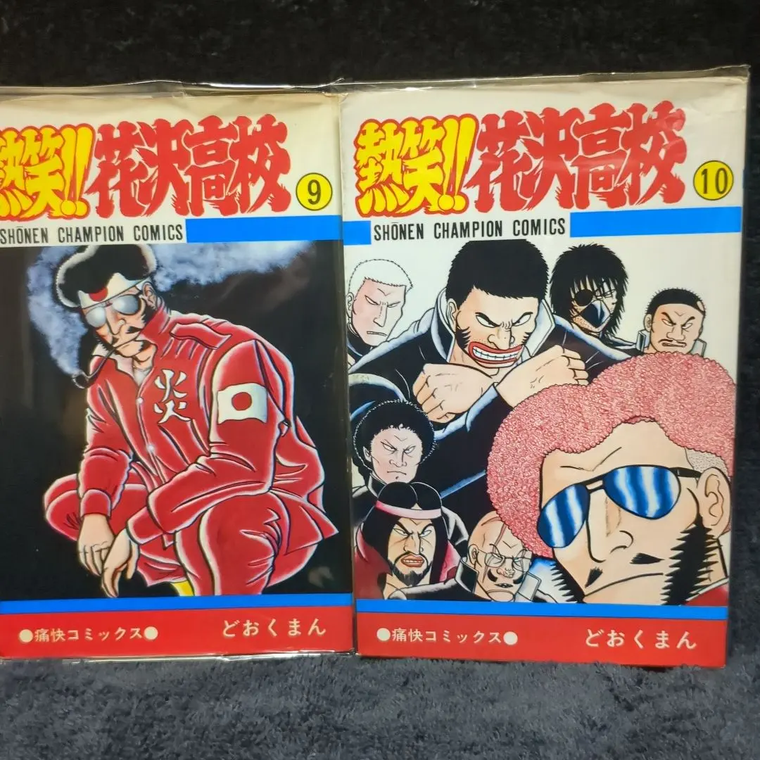 2026年最新】熱笑 花沢高校の人気アイテム - メルカリ