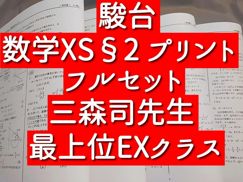 2026年最新】MAT 数学 三森の人気アイテム - メルカリ