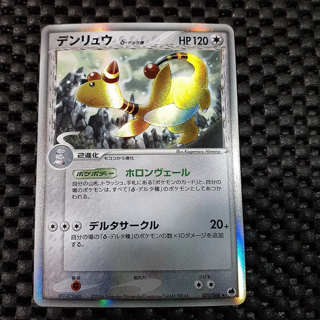2026年最新】カード名：デンリュウ δ ポケモンカードゲームの人気