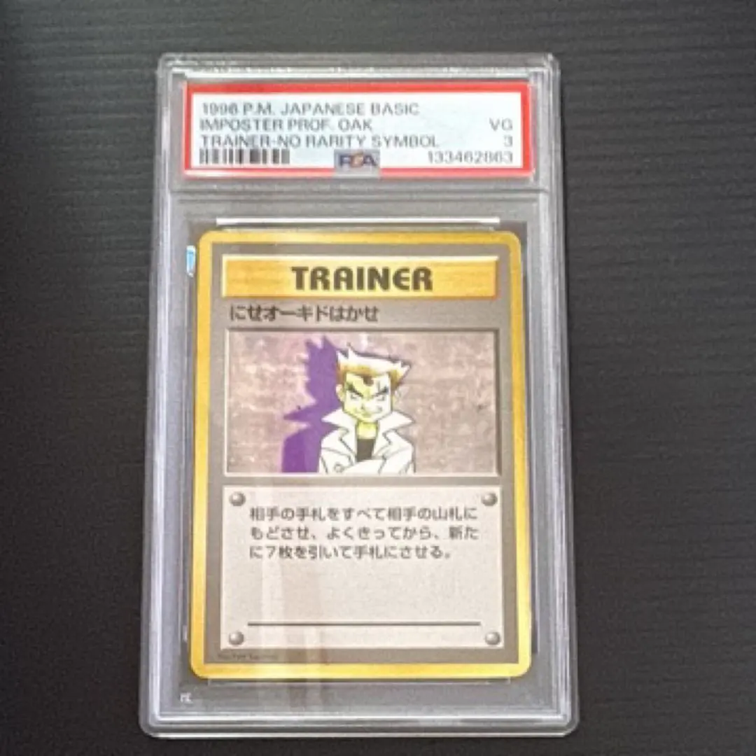 2026年最新】旧裏 マークなし にせオーキドはかせの人気アイテム