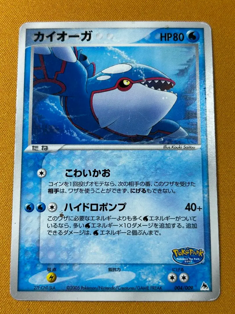 2026年最新】ポケパーク カイオーガの人気アイテム - メルカリ