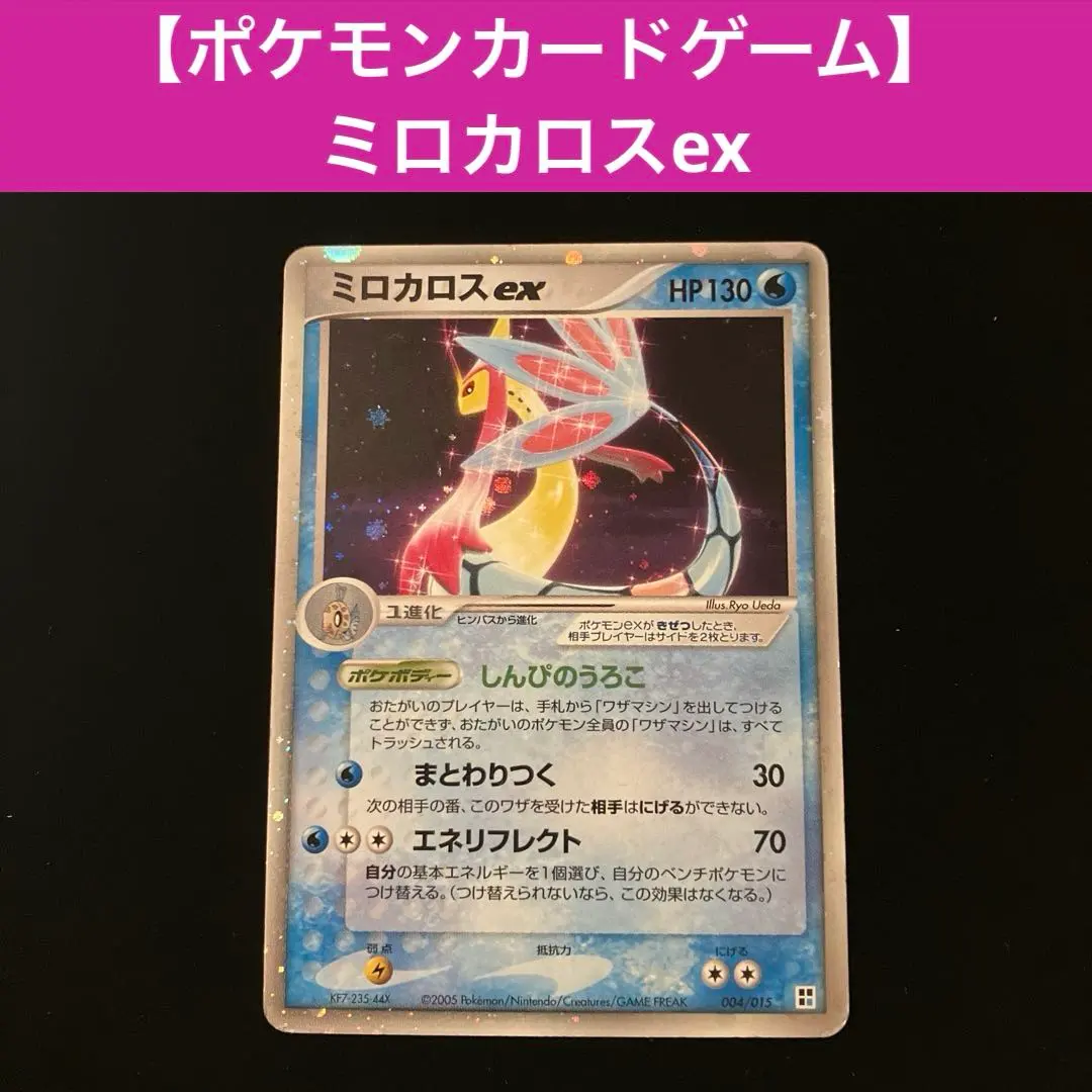 2026年最新】ミロカロスex 2005の人気アイテム - メルカリ