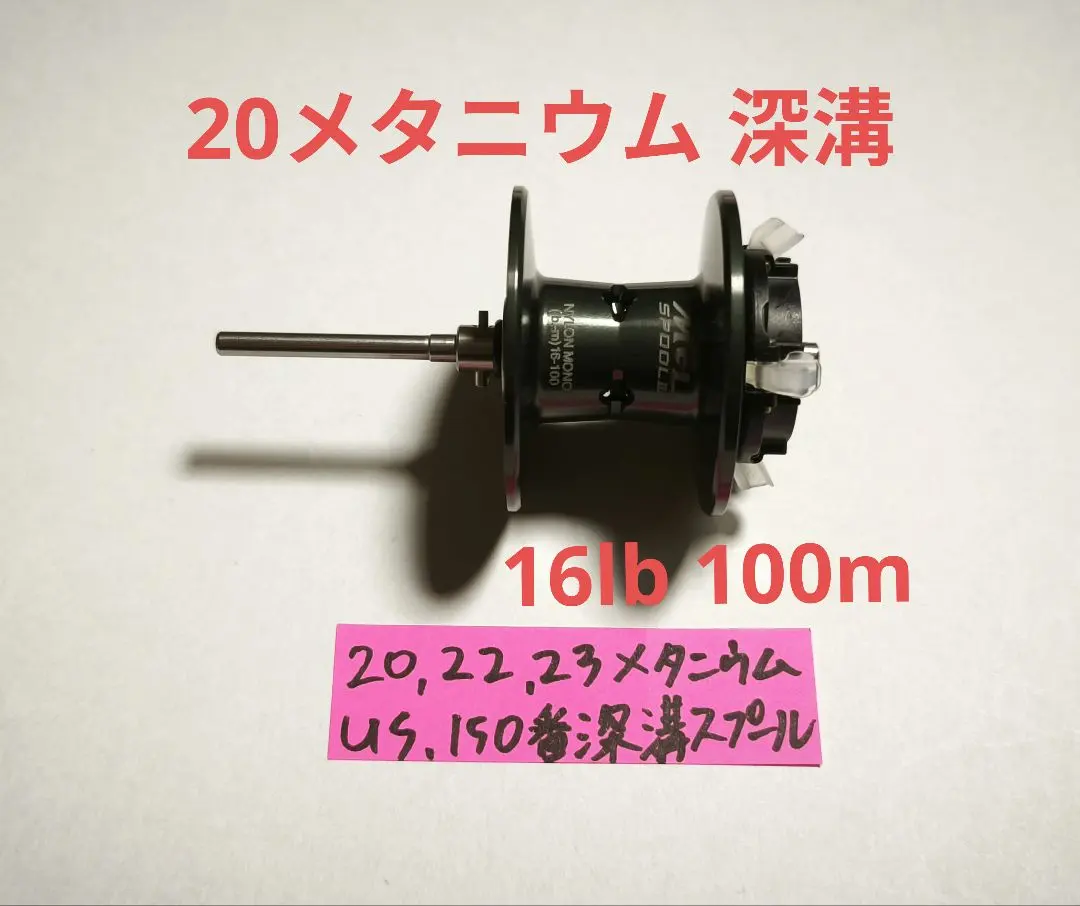 2026年最新】16メタニウム深溝 スプールの人気アイテム - メルカリ