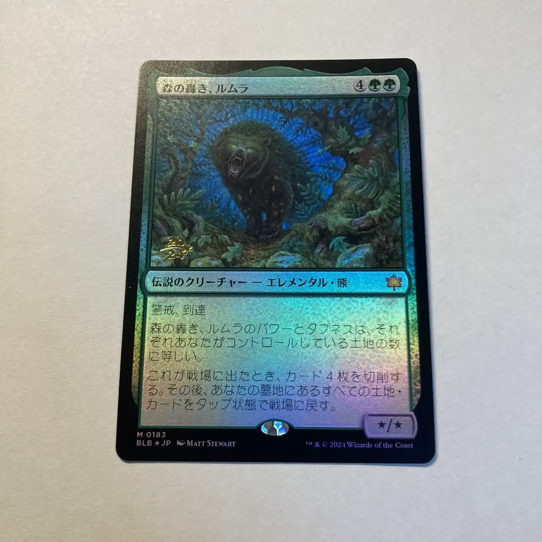 2026年最新】森の轟き、ルムラの人気アイテム - メルカリ