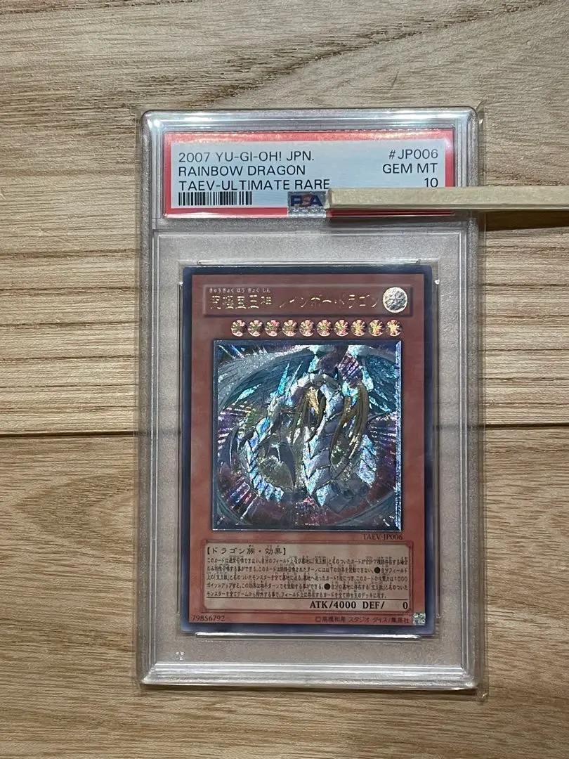 2026年最新】究極宝玉神レインボードラゴン レリーフ psa10の人気
