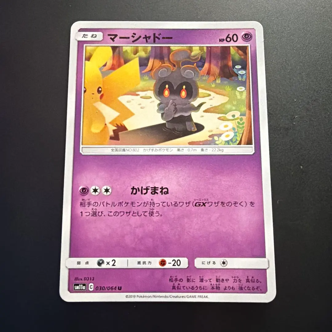 2026年最新】カード名：マーシャドー ポケモンカードゲームの人気