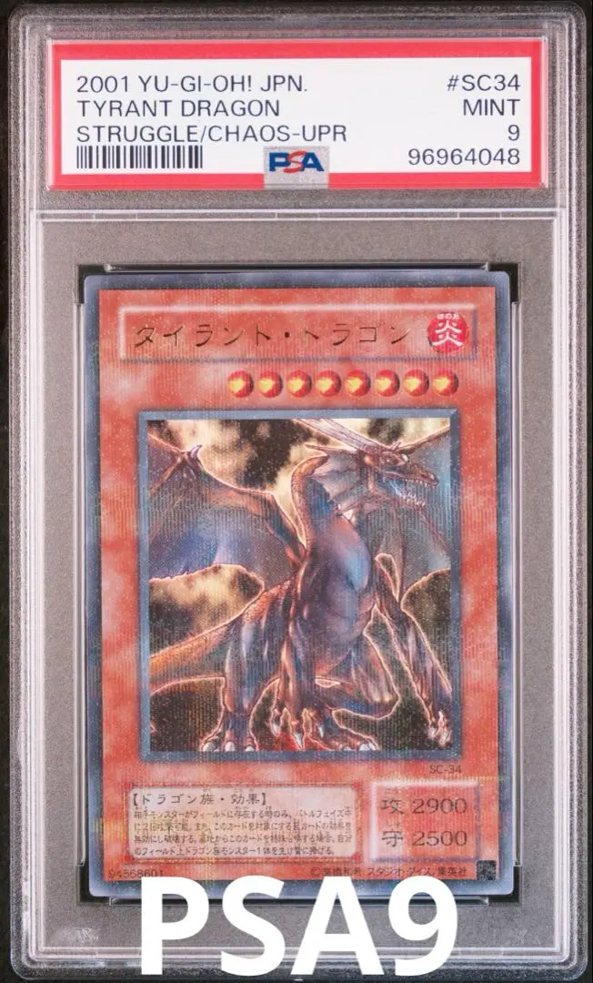 2026年最新】タイラントドラゴン psaの人気アイテム - メルカリ