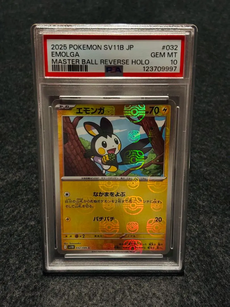 2026年最新】エモンガ psa10の人気アイテム - メルカリ