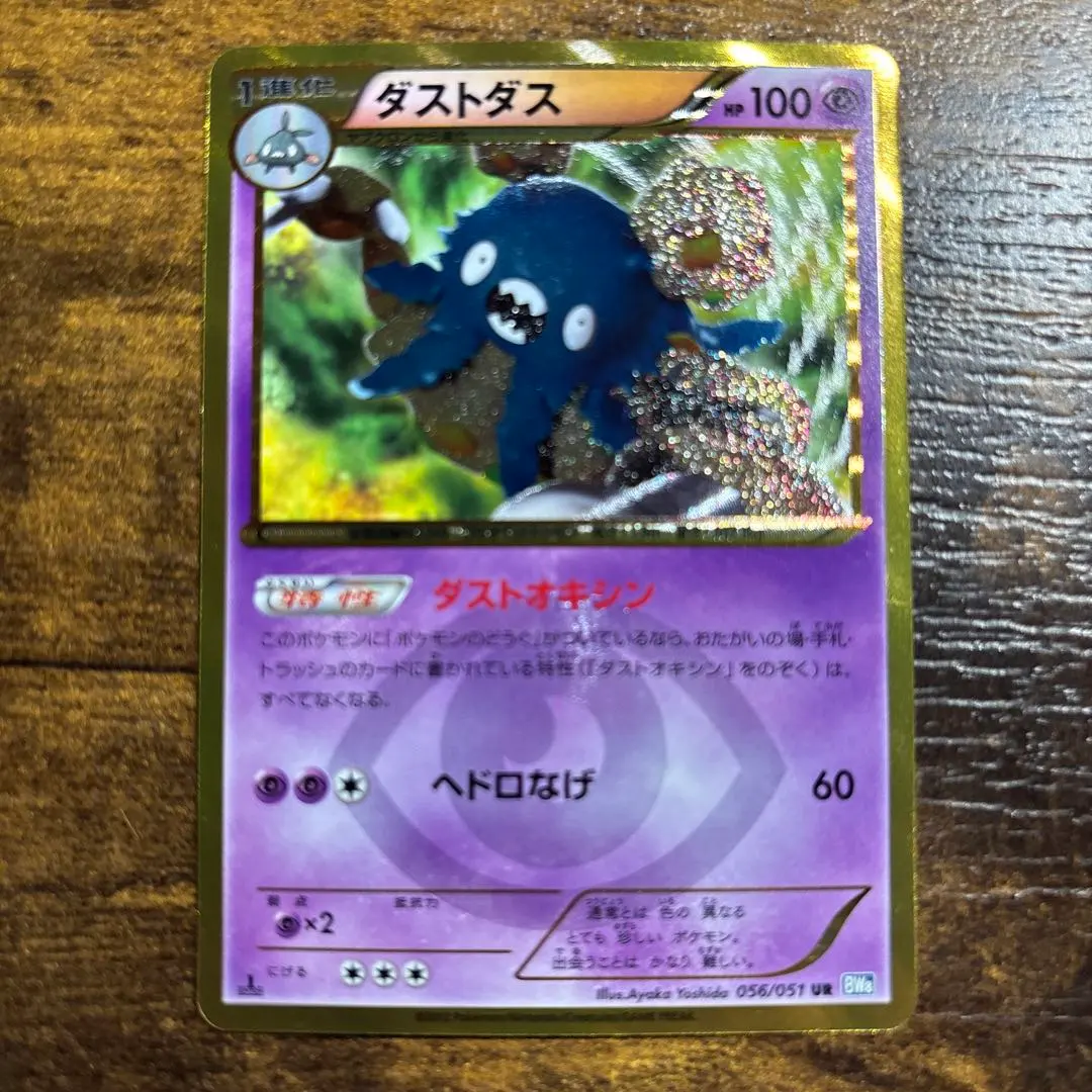 2026年最新】ダストダス urの人気アイテム - メルカリ