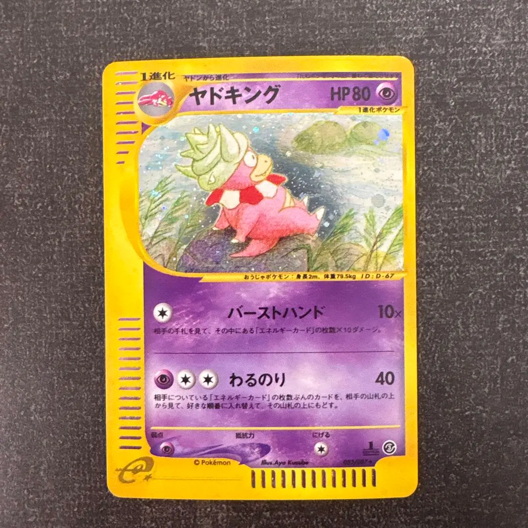 2026年最新】カード名：ヤドキング ポケモンカードゲームの人気