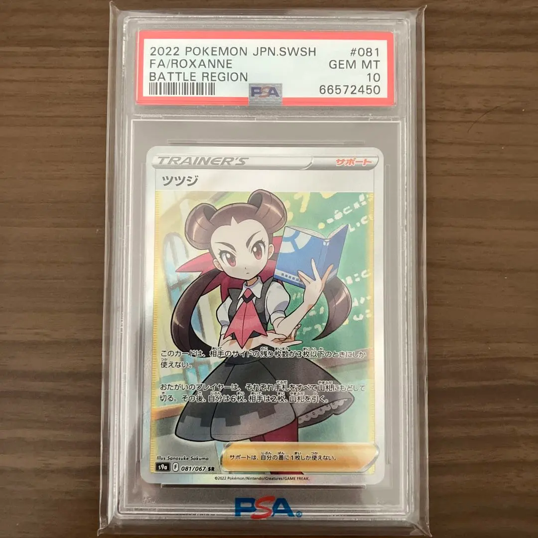 2026年最新】ツツジsr psa10の人気アイテム - メルカリ
