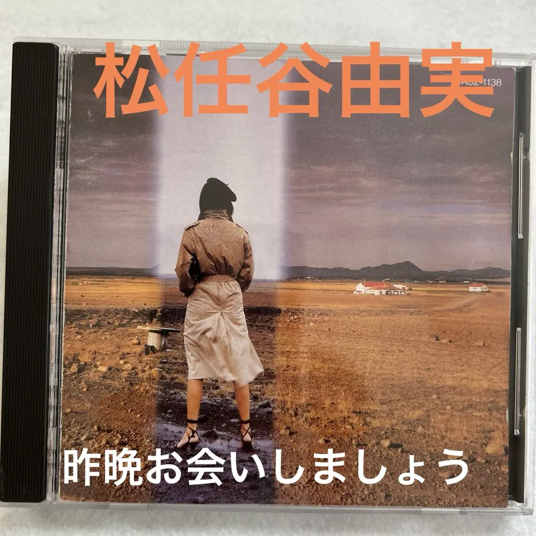 2026年最新】松任谷由実 昨晩お会いしましょう LPの人気アイテム