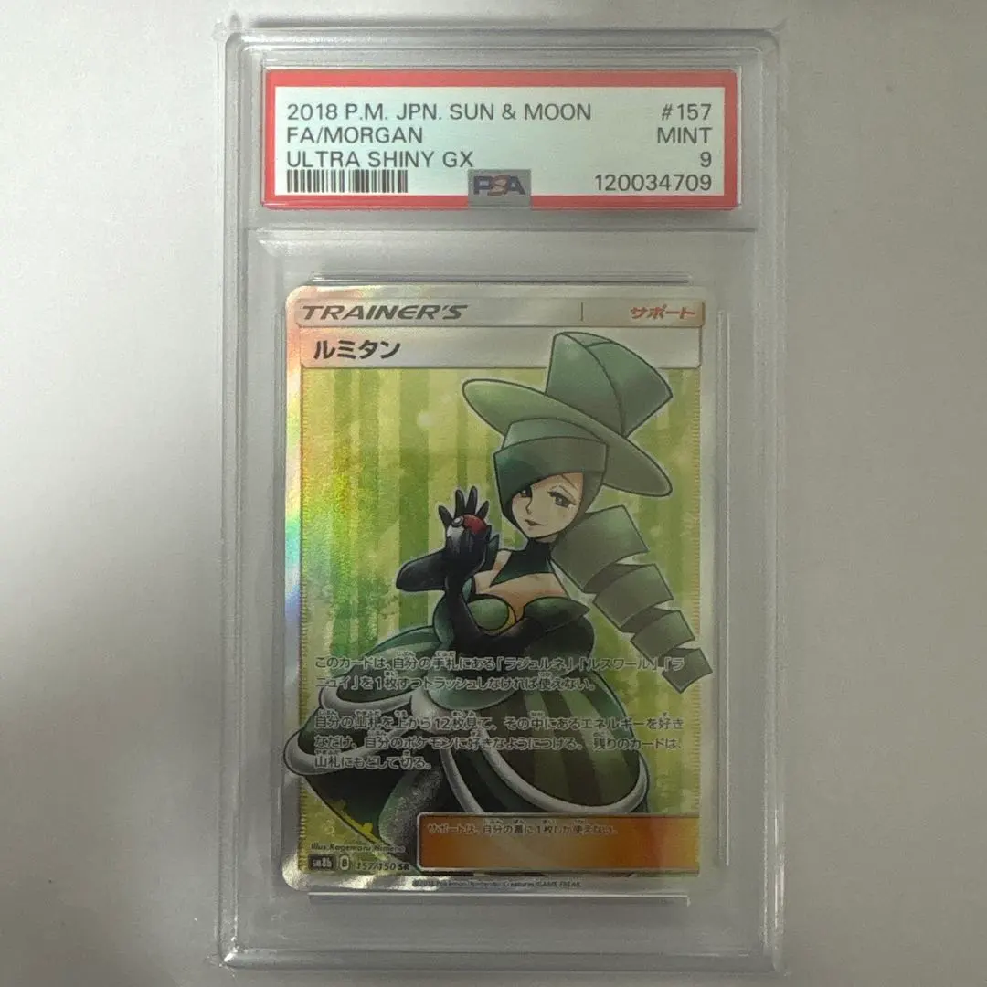 2026年最新】ルミタン psa10の人気アイテム - メルカリ