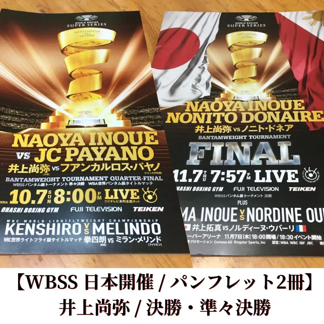 2026年最新】井上尚弥 パンフレットの人気アイテム - メルカリ