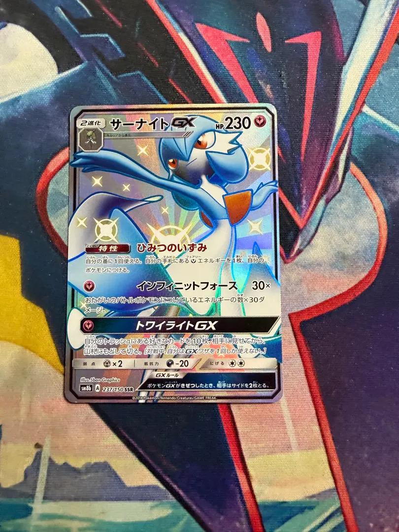 2026年最新】サーナイトGX 055/051の人気アイテム - メルカリ