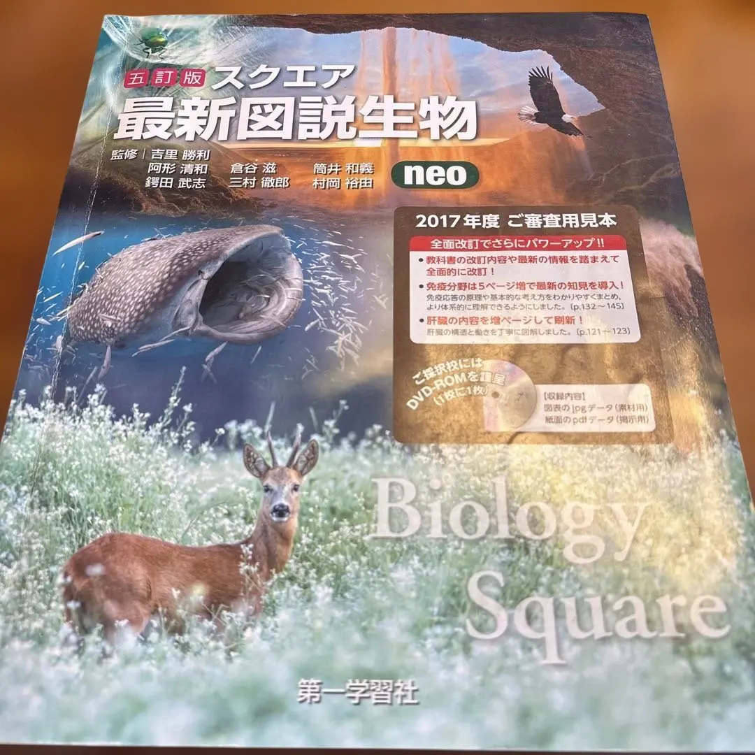 2026年最新】スクエア最新図説生物neoの人気アイテム - メルカリ
