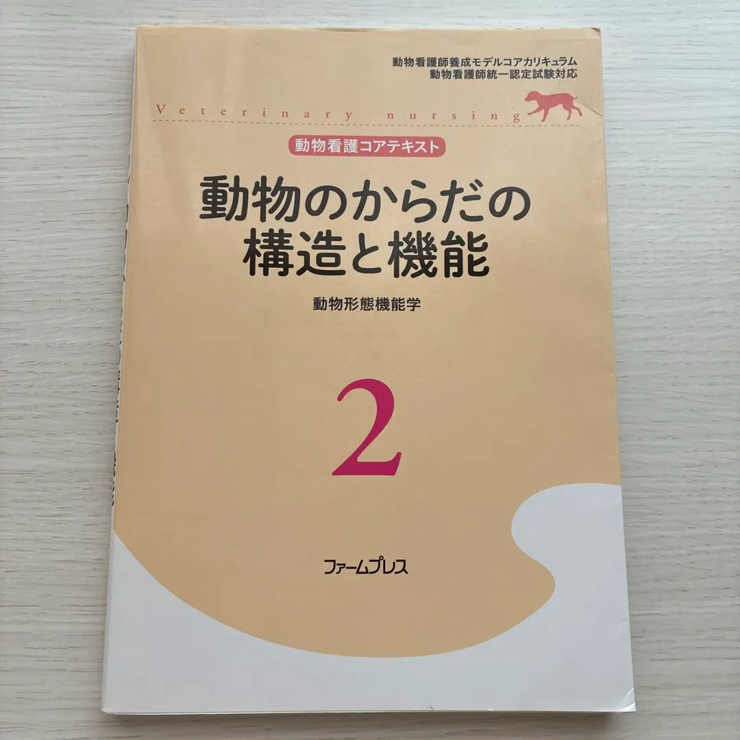 2026年最新】動物看護コアテキストの人気アイテム - メルカリ