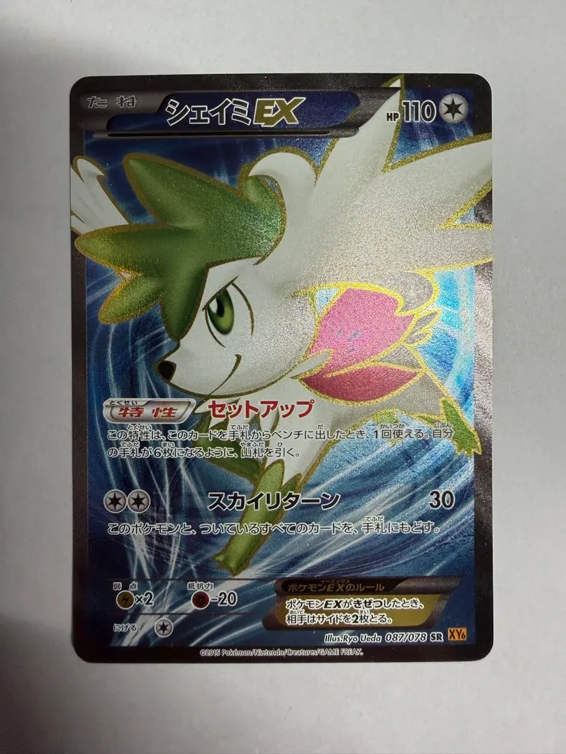 2026年最新】XY6 シェイミの人気アイテム - メルカリ