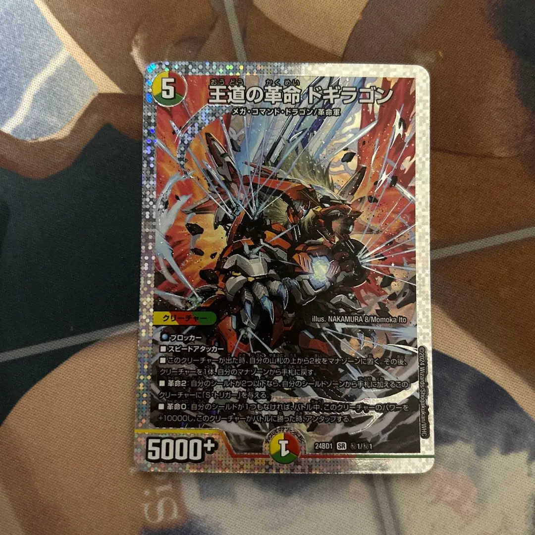 最安値出品様王道の革命ドギラゴン 24BD1 ㊙︎1 シークレット2枚セット
