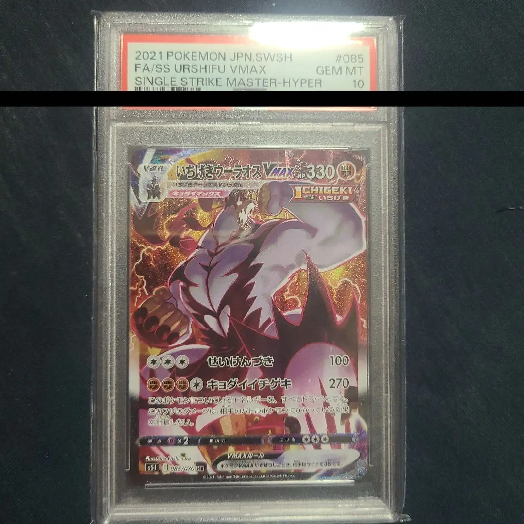 2026年最新】いちげきウーラオスV psa10の人気アイテム - メルカリ