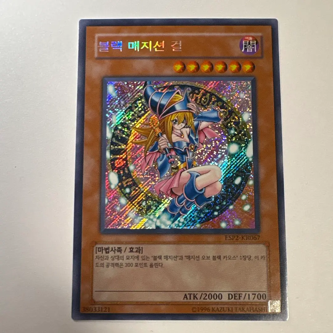 2026年最新】ブラックマジシャンガール シークレット 韓国の人気