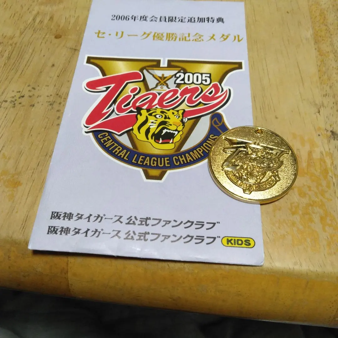 2026年最新】阪神 2005 優勝記念 メダルの人気アイテム - メルカリ