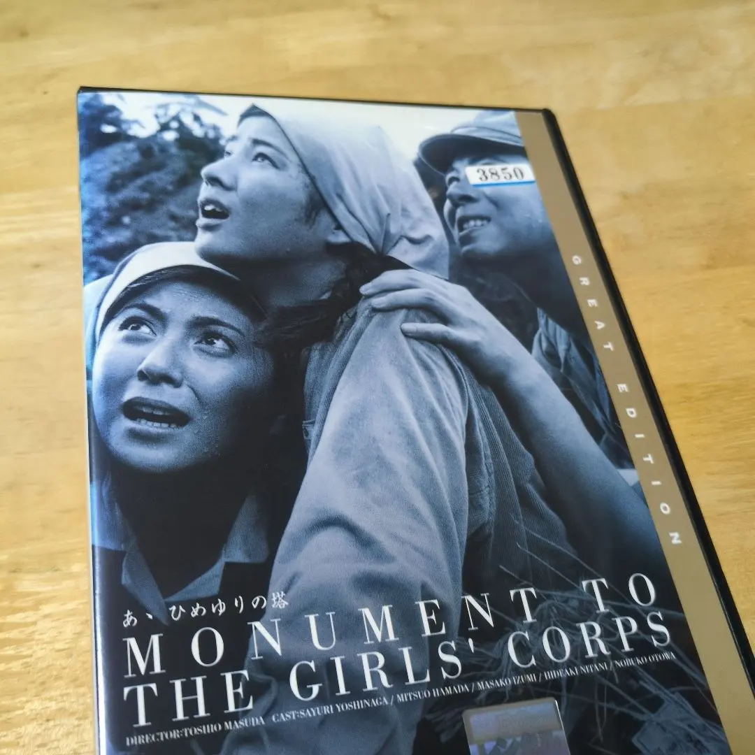 2026年最新】ひめゆりの塔 dvdの人気アイテム - メルカリ