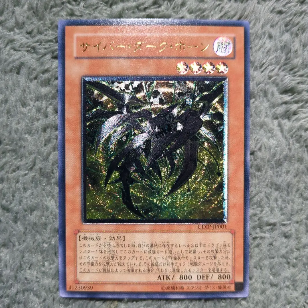 2026年最新】サイバーダークホーン レリーフの人気アイテム - メルカリ