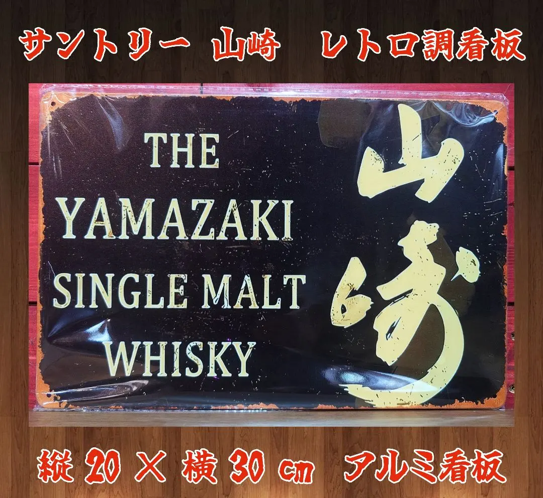 2026年最新】サントリー 看板の人気アイテム - メルカリ